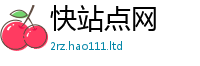 2025新澳门2025免费原料但香港资料免费长期公开